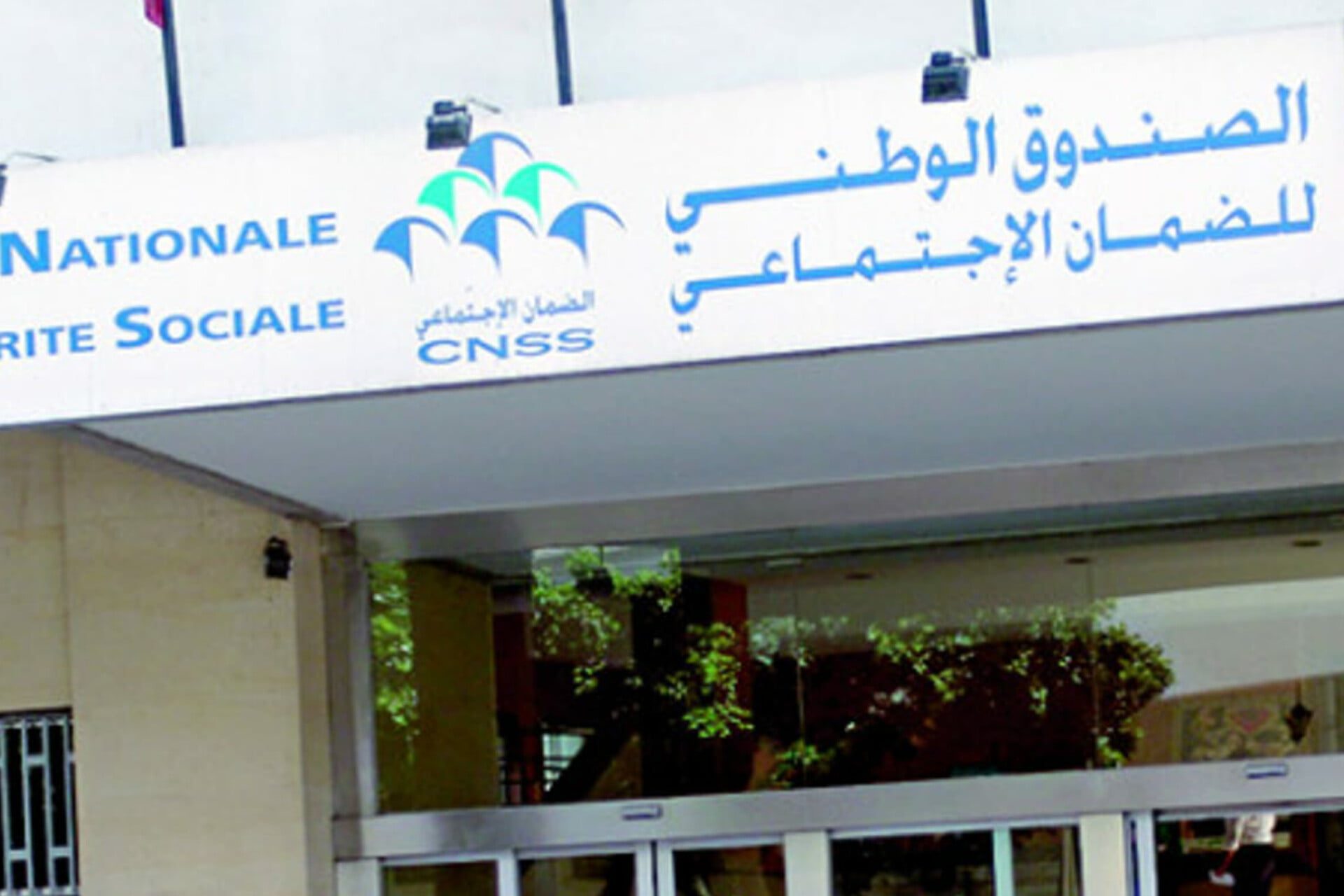 الصندوق الوطني للضمان الاجتماعي