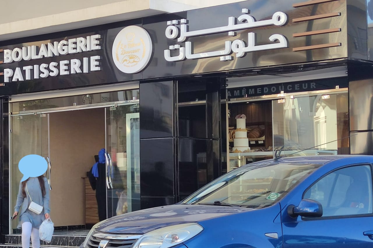 مخابز في طنجة