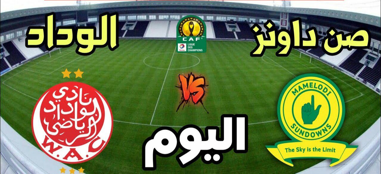 الوداد الرياضي