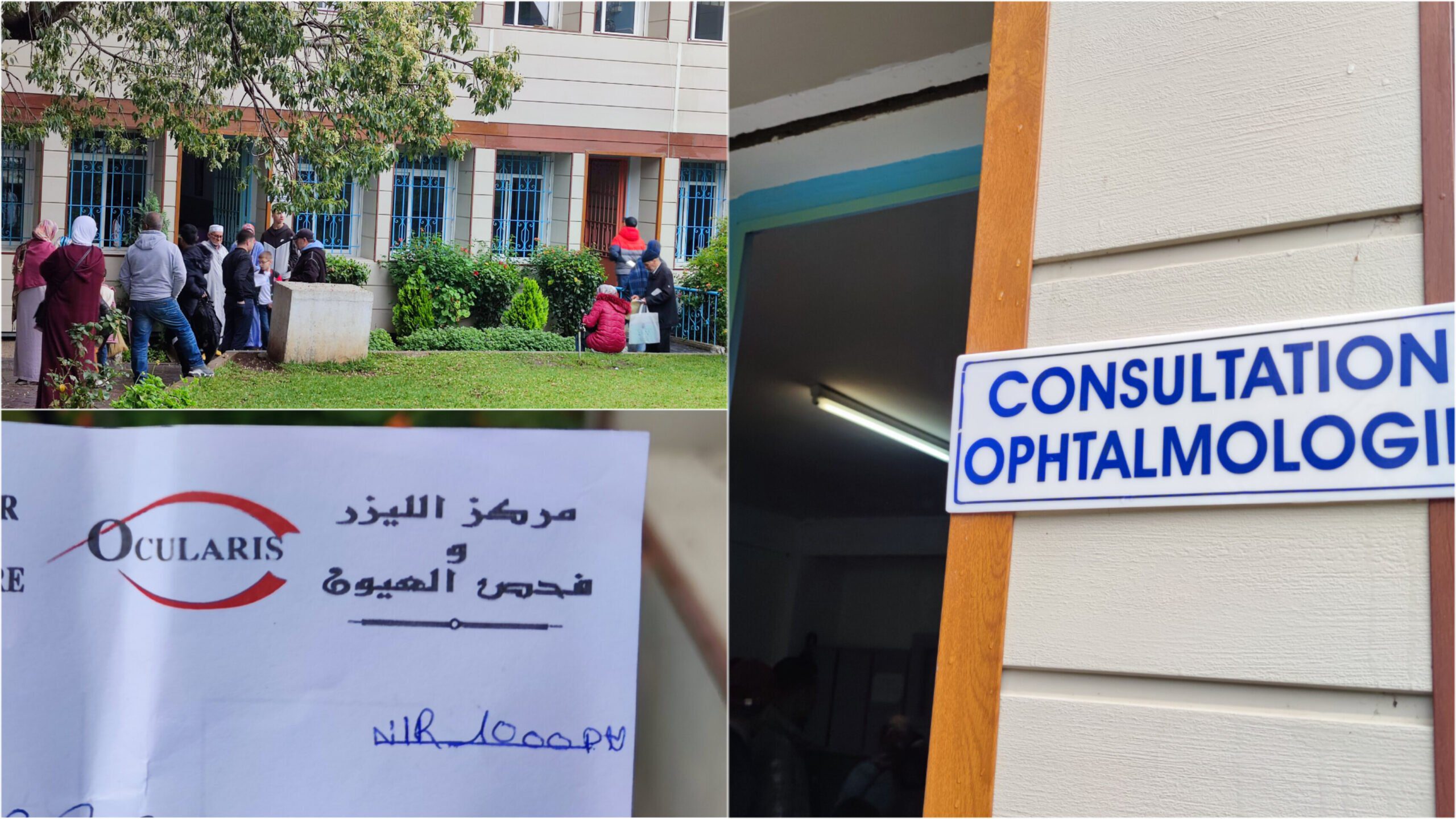 طب العيون