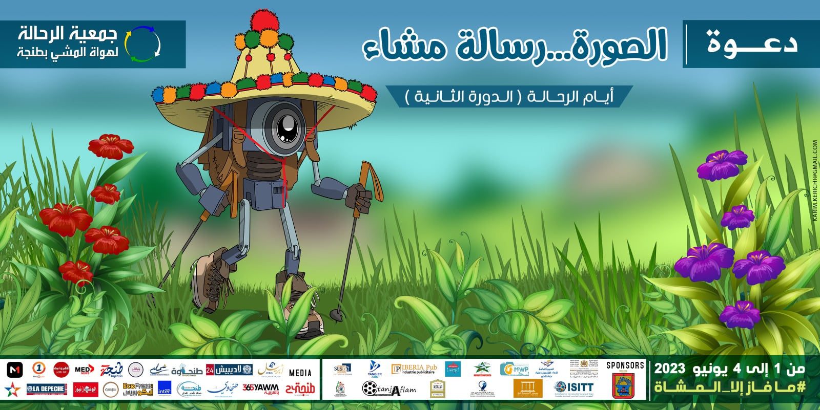 جمعية الرحالة لهواة المشي