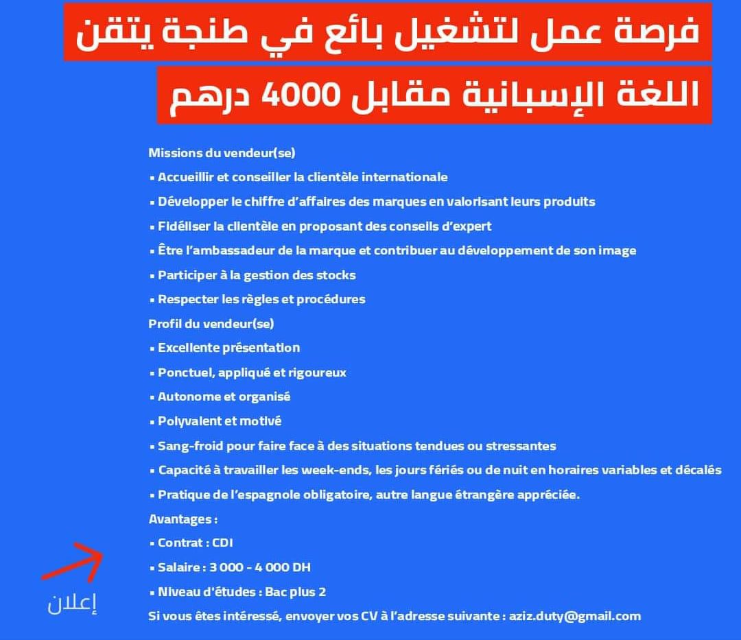 فرصة عمل لتشغيل بائع