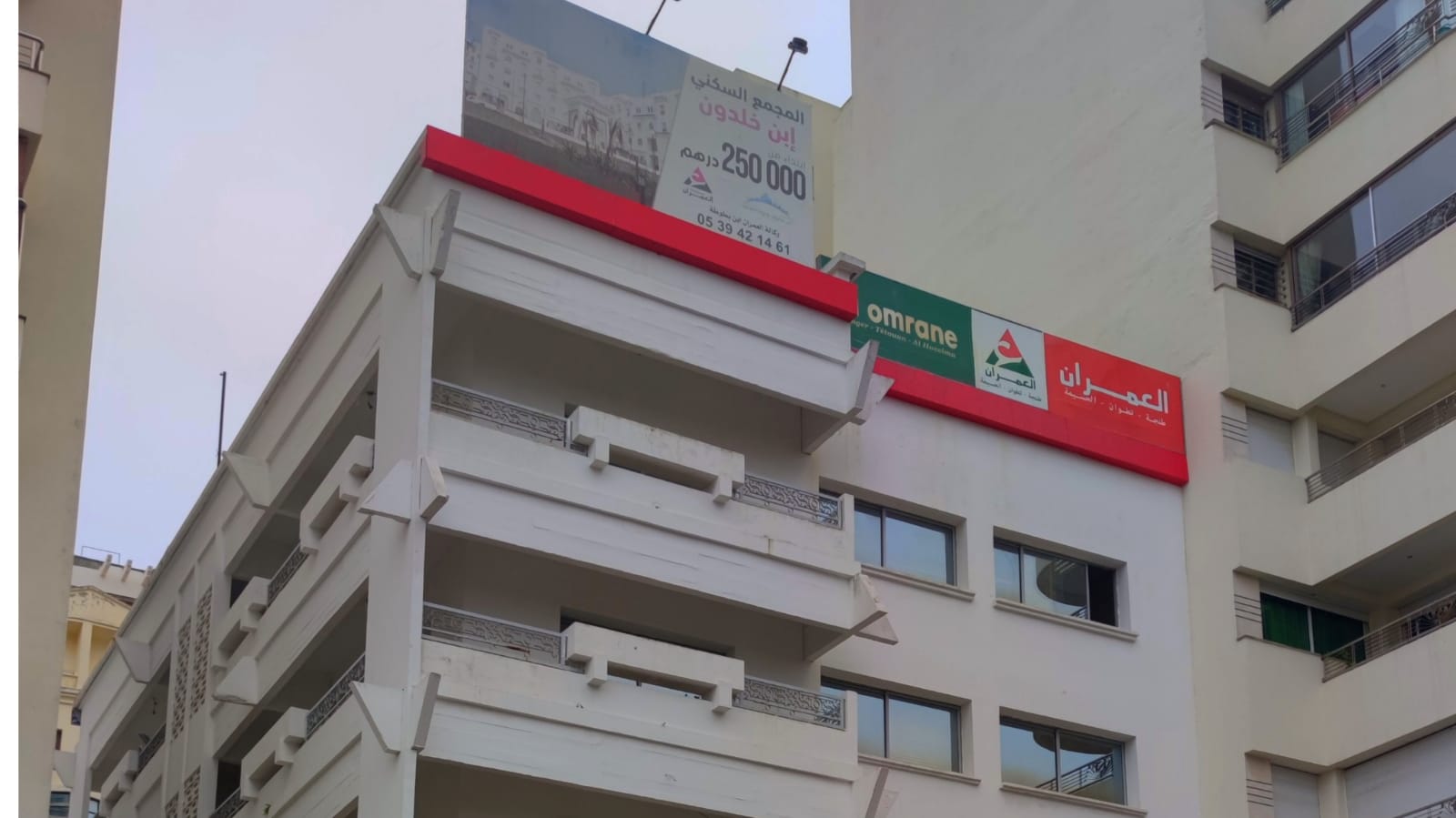 شركة العمران