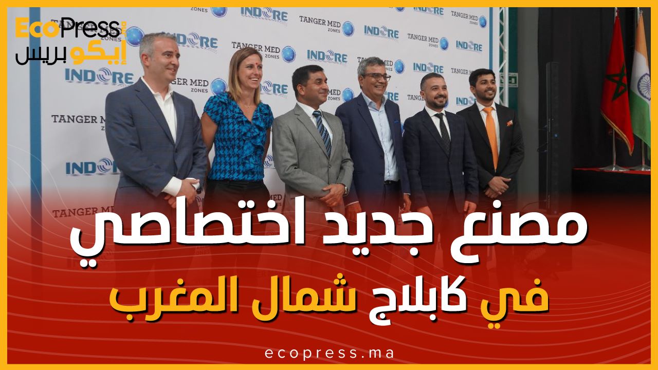 مصنعا جديدا في طنجة