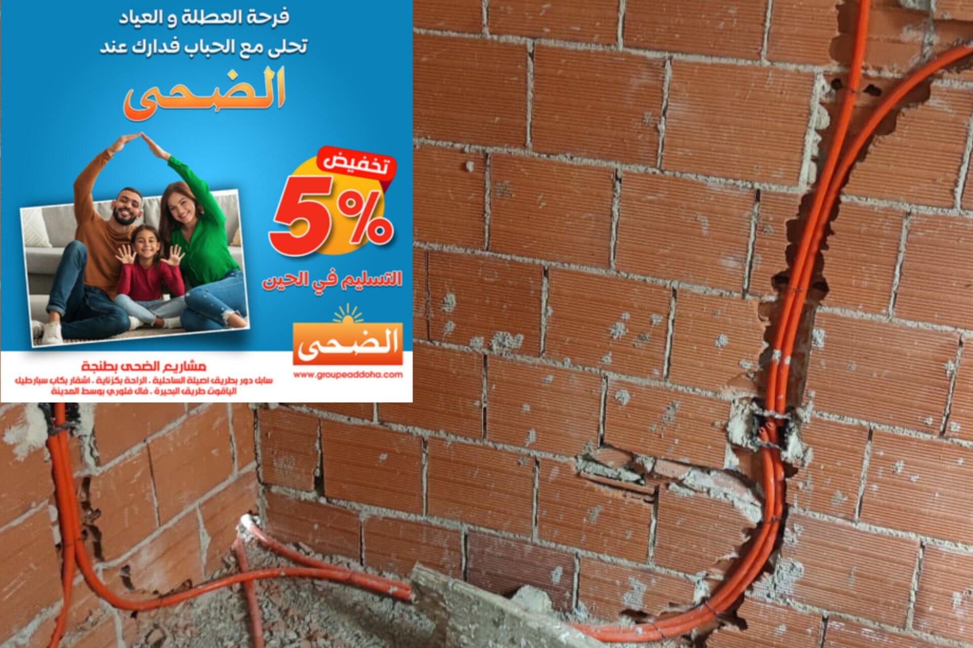 الضحى وردائة البناء