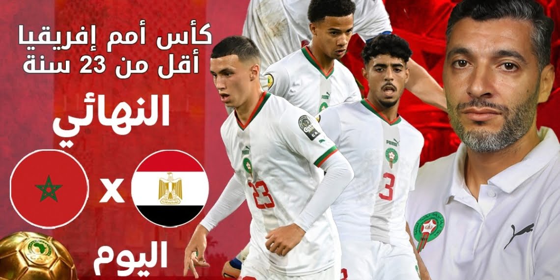 المنتخب المغربي أقل من 23 سنة