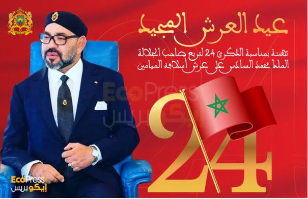 تهنئة ملكية