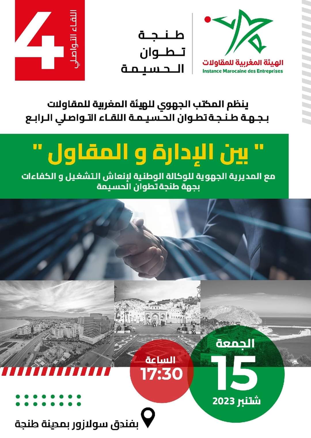 المكتب الجهوي للهيئة المغربية للمقاولات