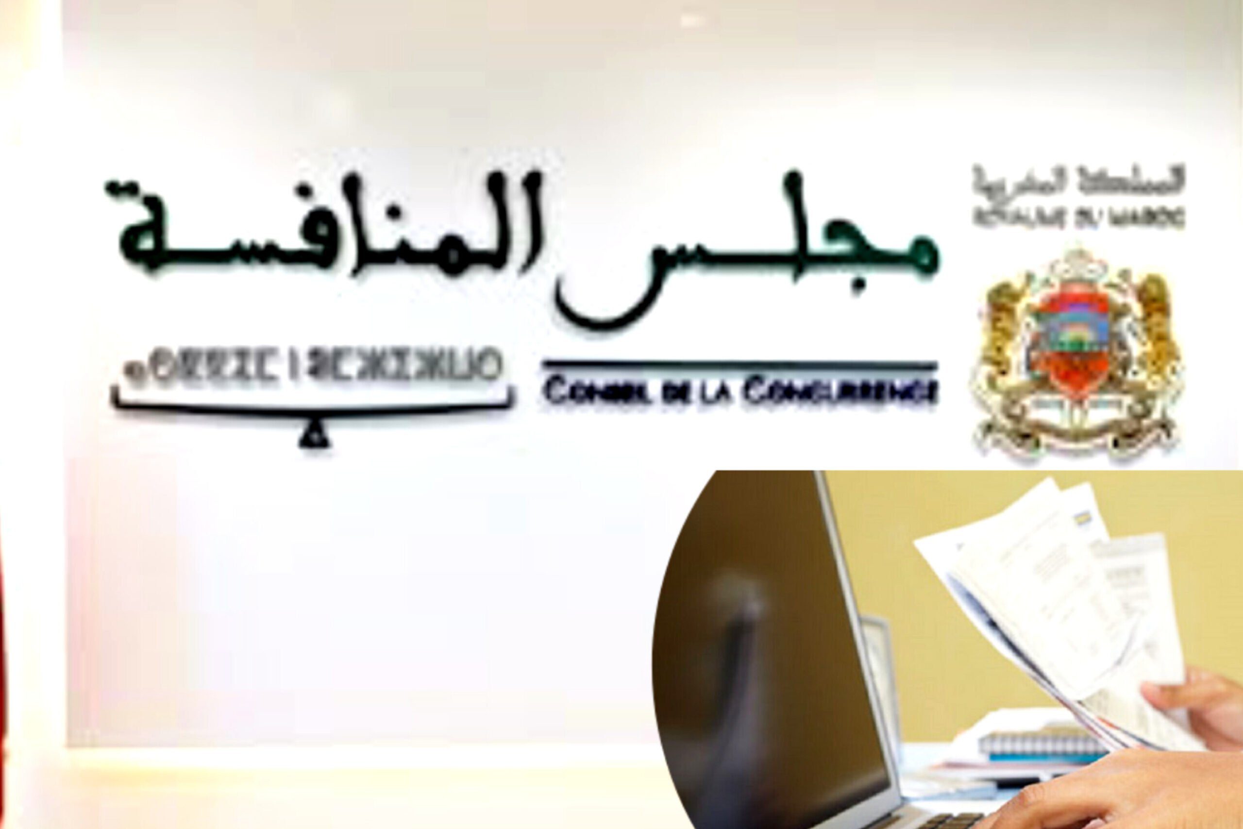 مجلس المنافسة