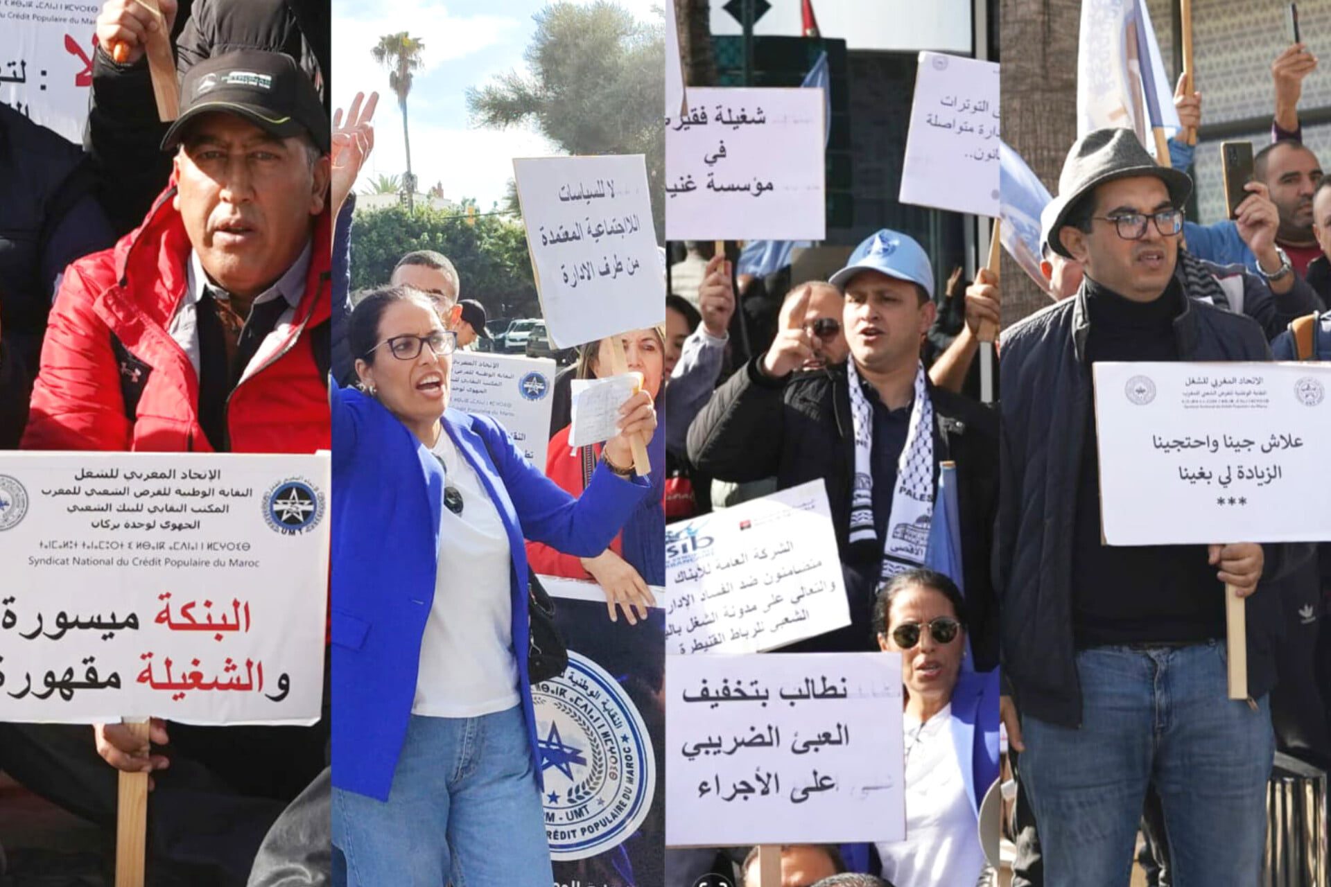 احتجاجات موظفي البنك الشعبي