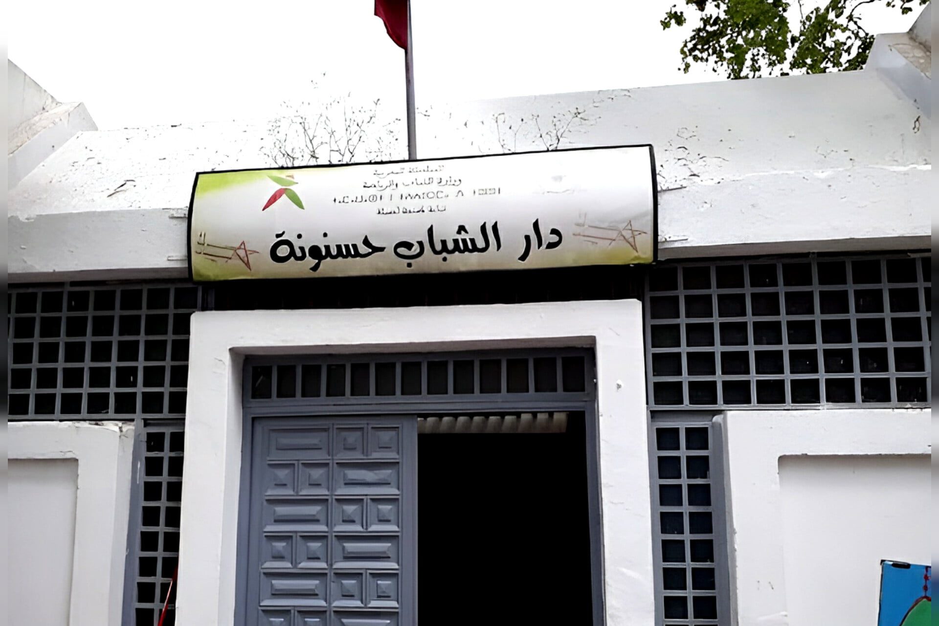 دار الشباب حسنونة