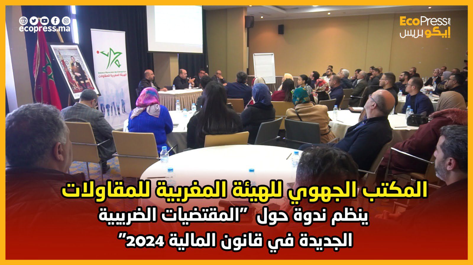 الهيئة المغربية للمقاولات