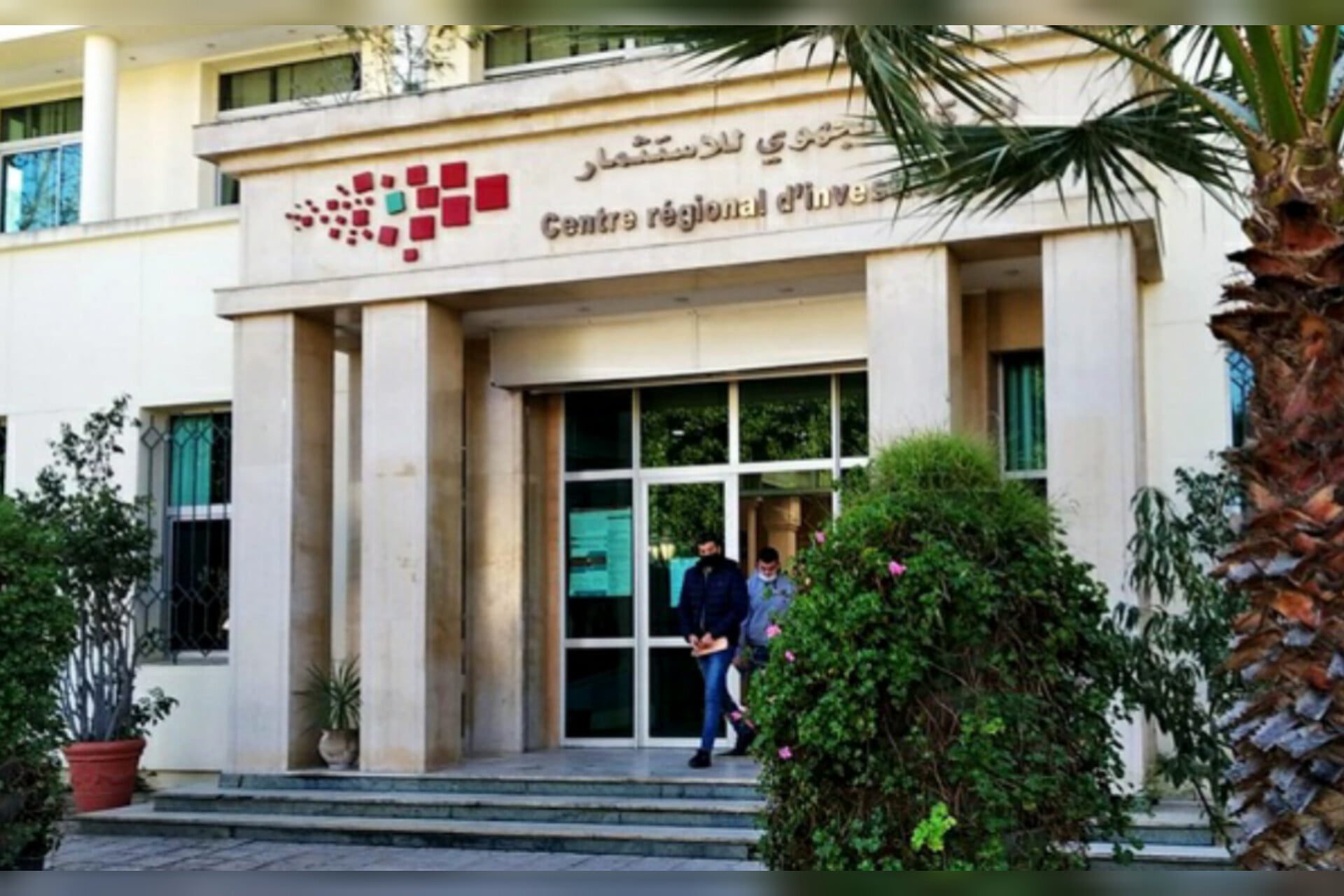 المركز الجهوي للاستثمار
