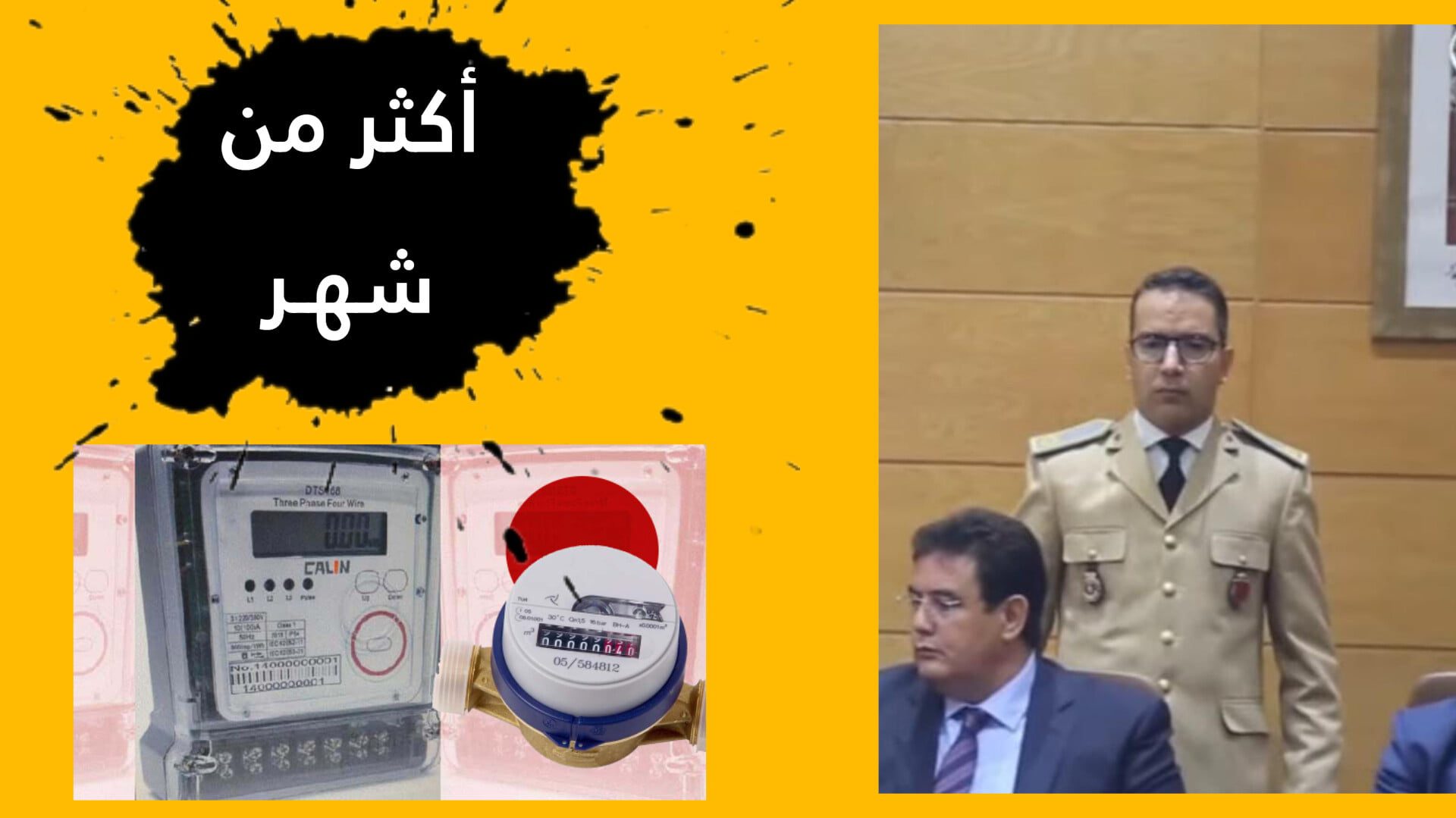 شواهد الماء والكهرباء