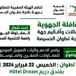 القافلة الجهوية