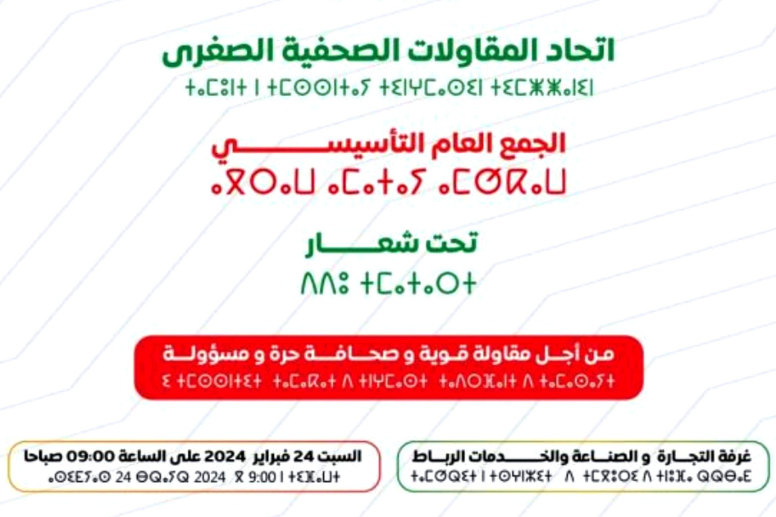 اتحاد المقاولات الصحفية الصغرى