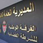 المديرية العامة للأمن الوطني