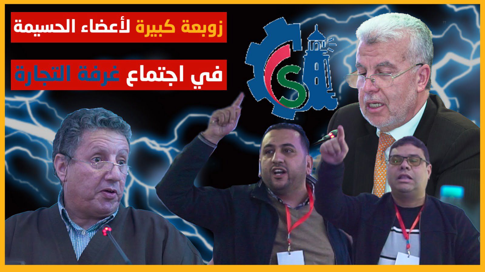 اجتماع غرفة التجارة والصناعة والخدمات