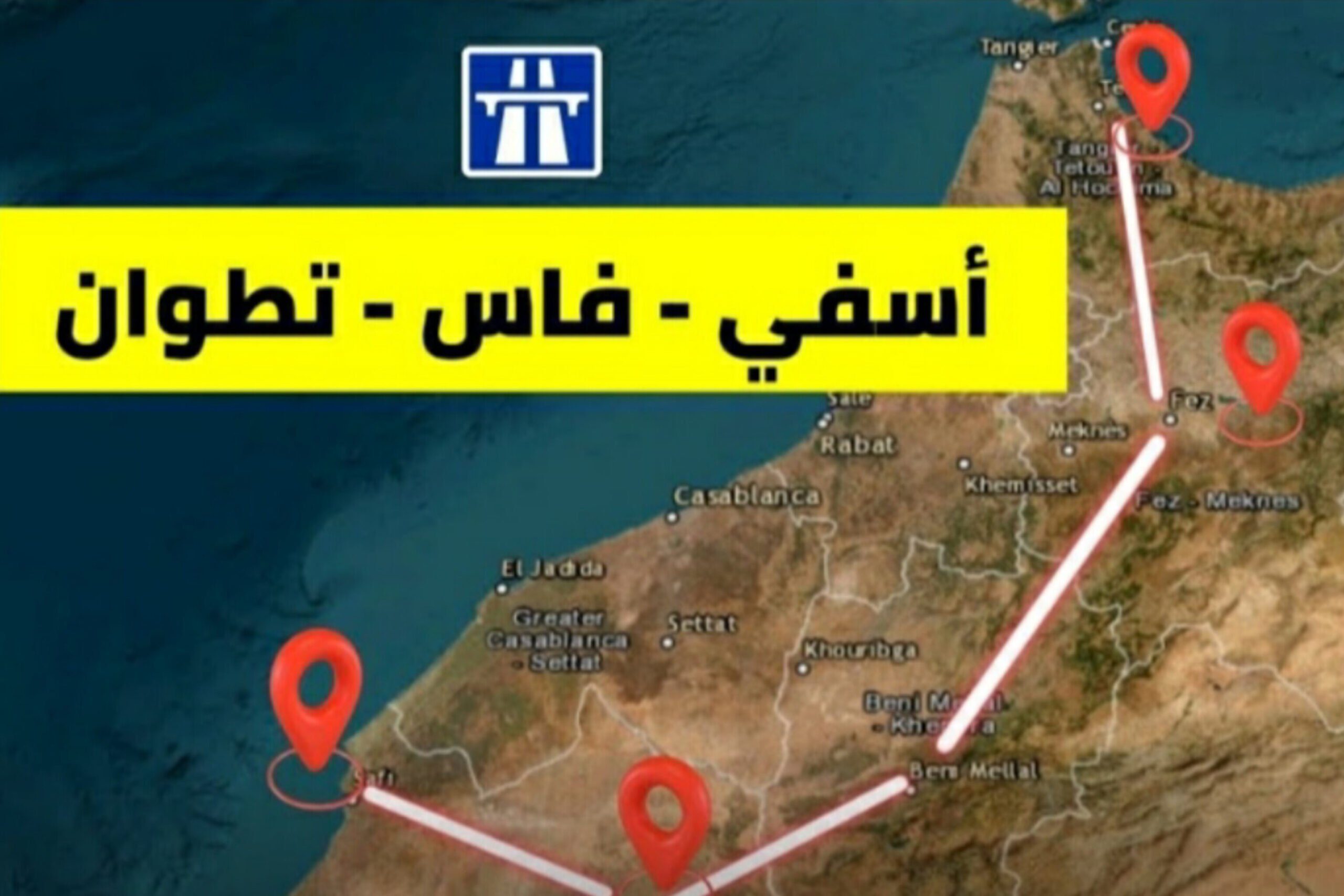 طريق سيار من آسفي إلى طنجة