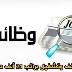 وظائف