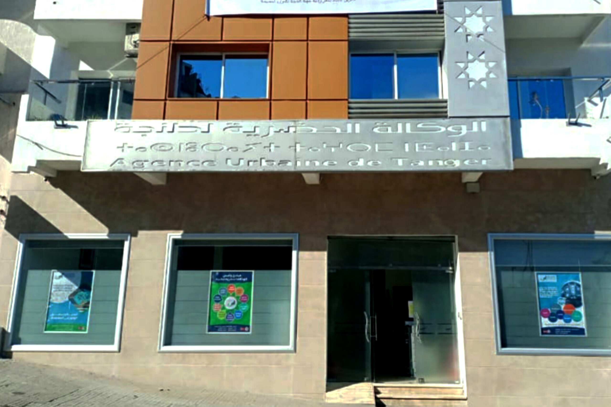 الوكالة الحضرية لطنجة