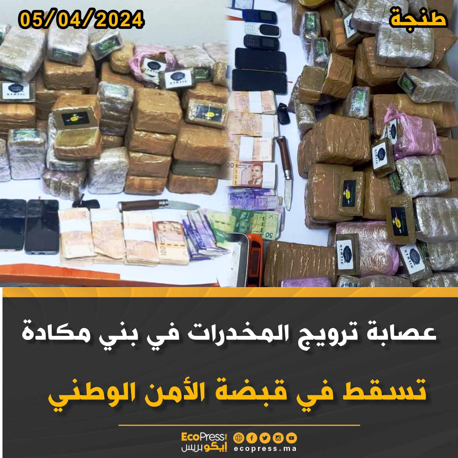 عصابة ترويج المخدرات