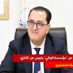 الوالي