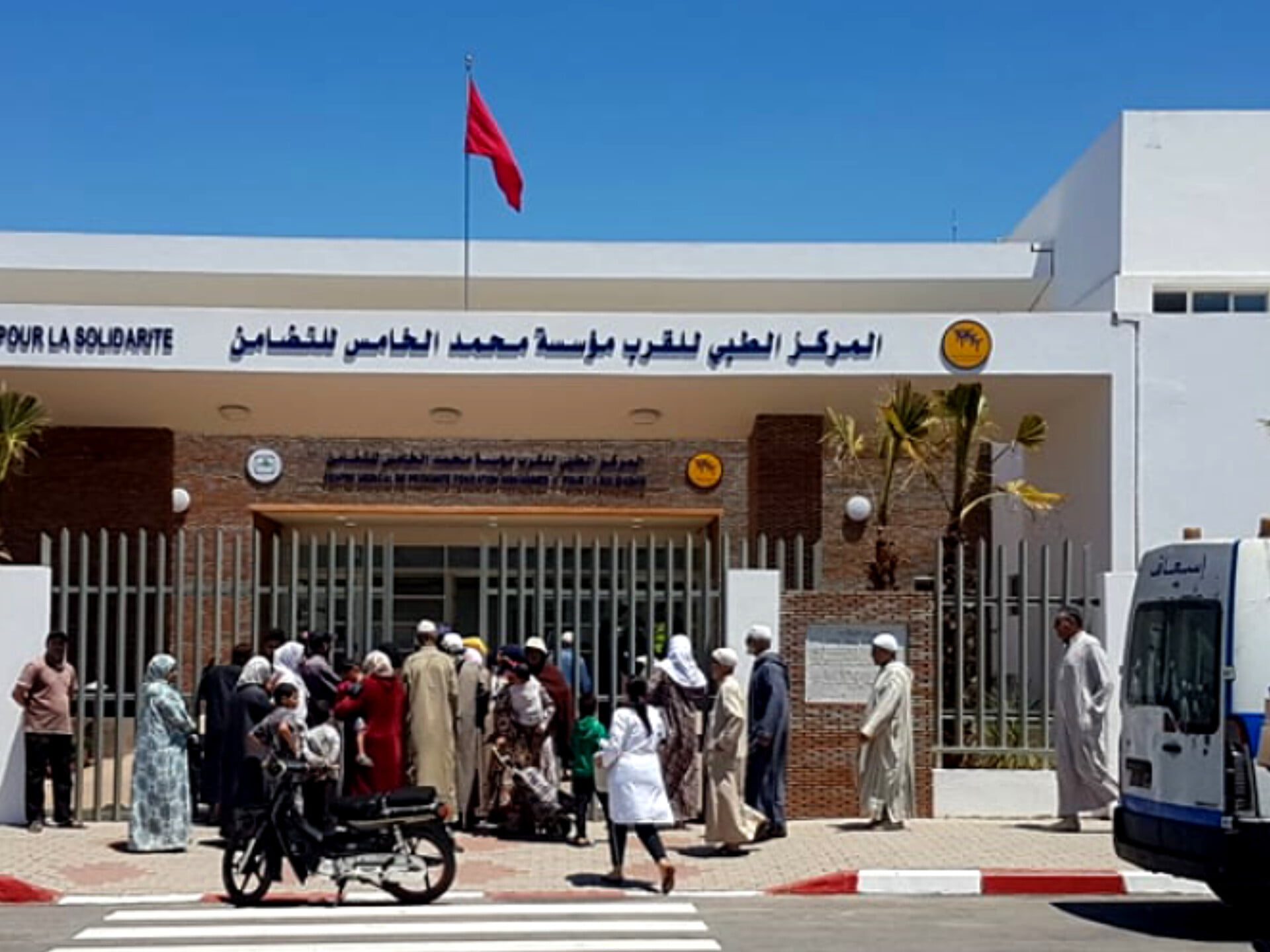 مؤسسة محمد الخامس للتضامن