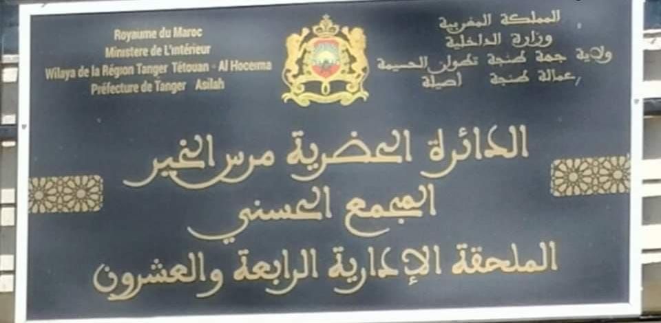 الدائرة الحضرية مرس الخير