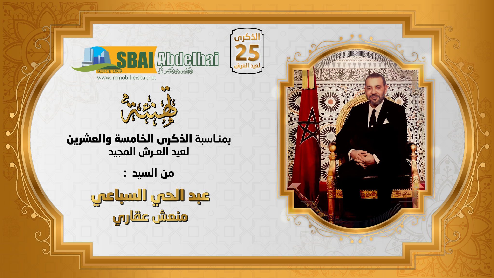 تهنة عيد العرش