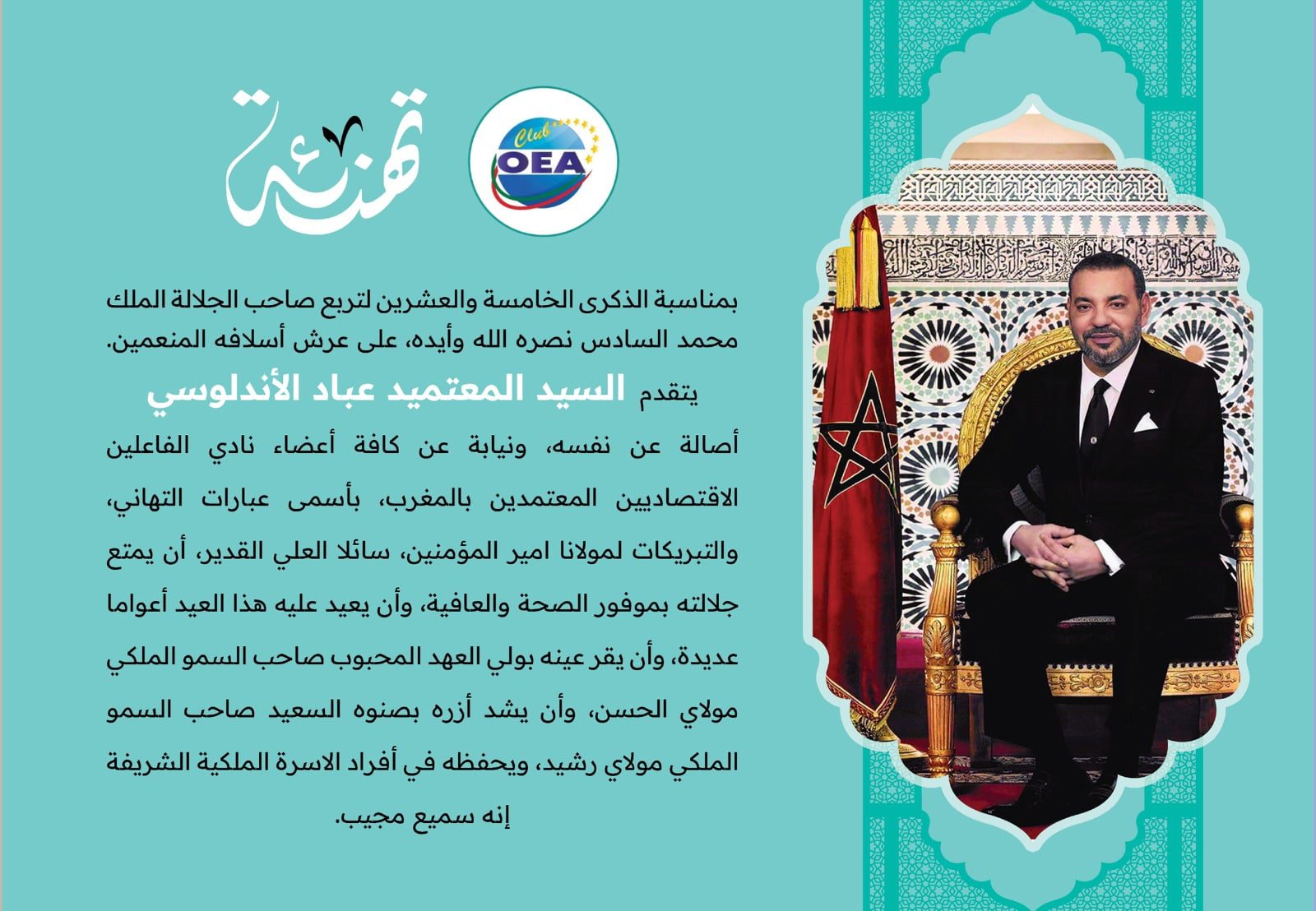 تهنئة