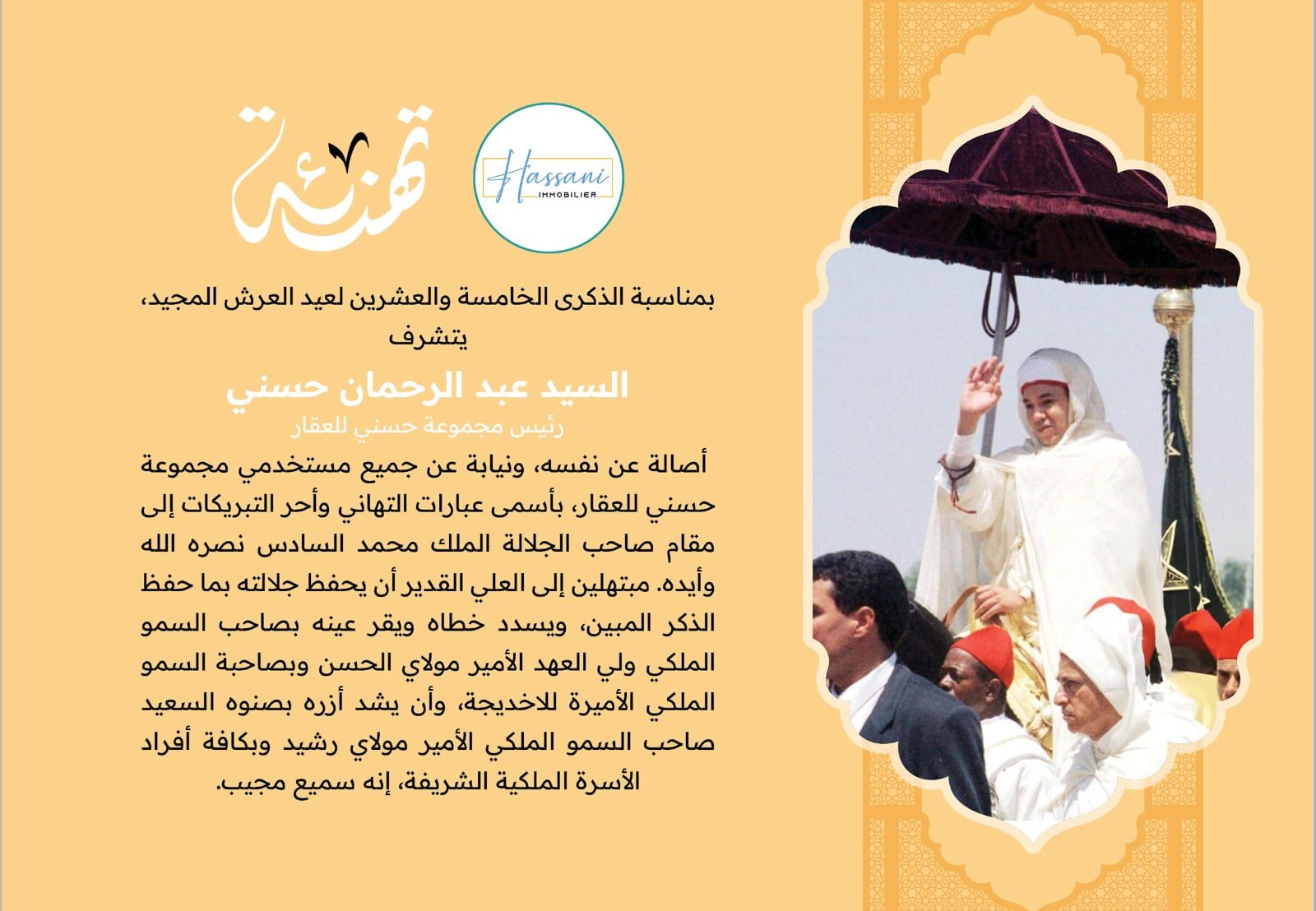 تهنئة