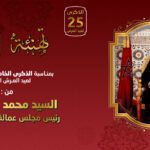 تهنئة عيد العرش