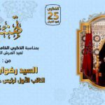 تهنئة عيد العرش