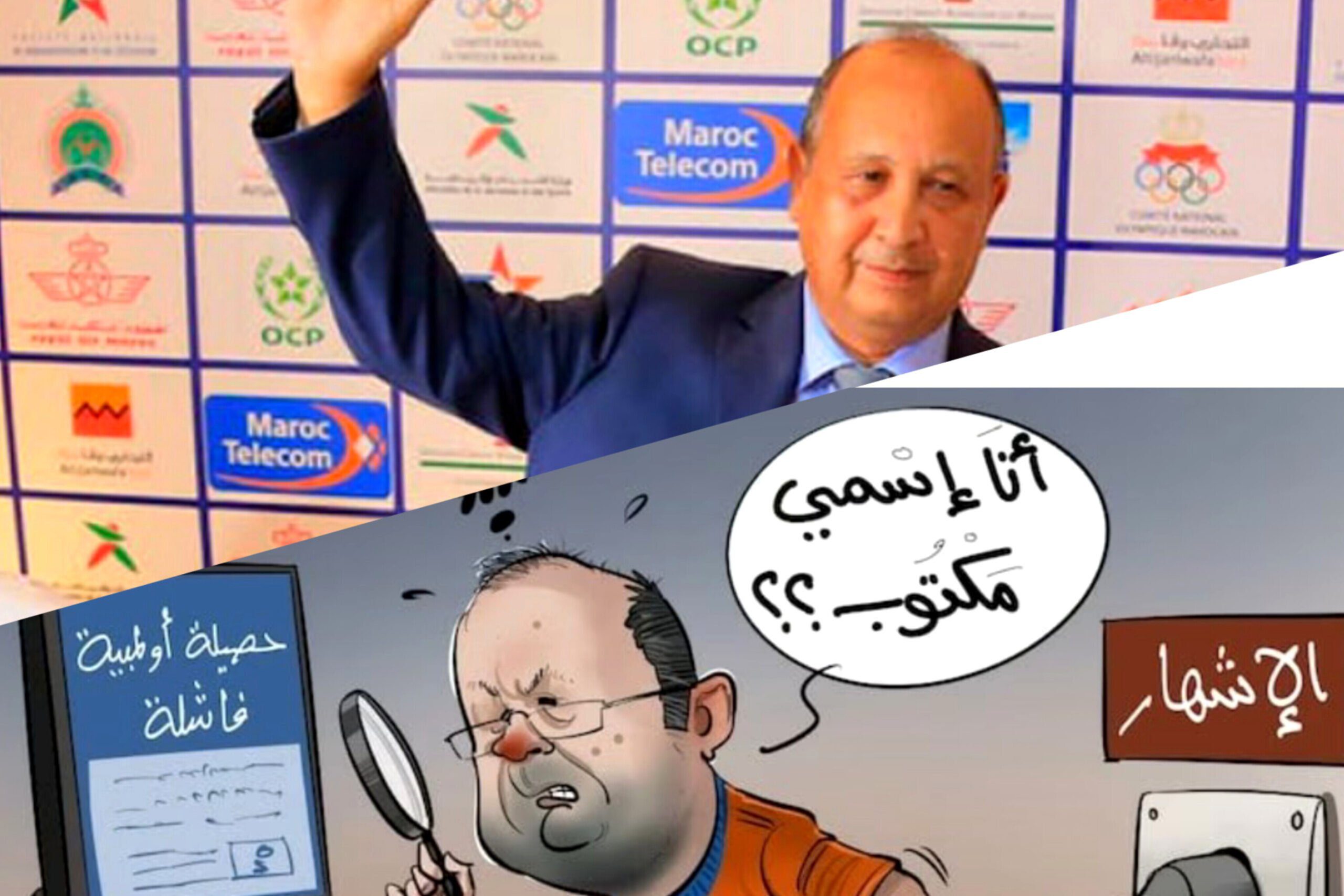 أحيزون كاريكاتور