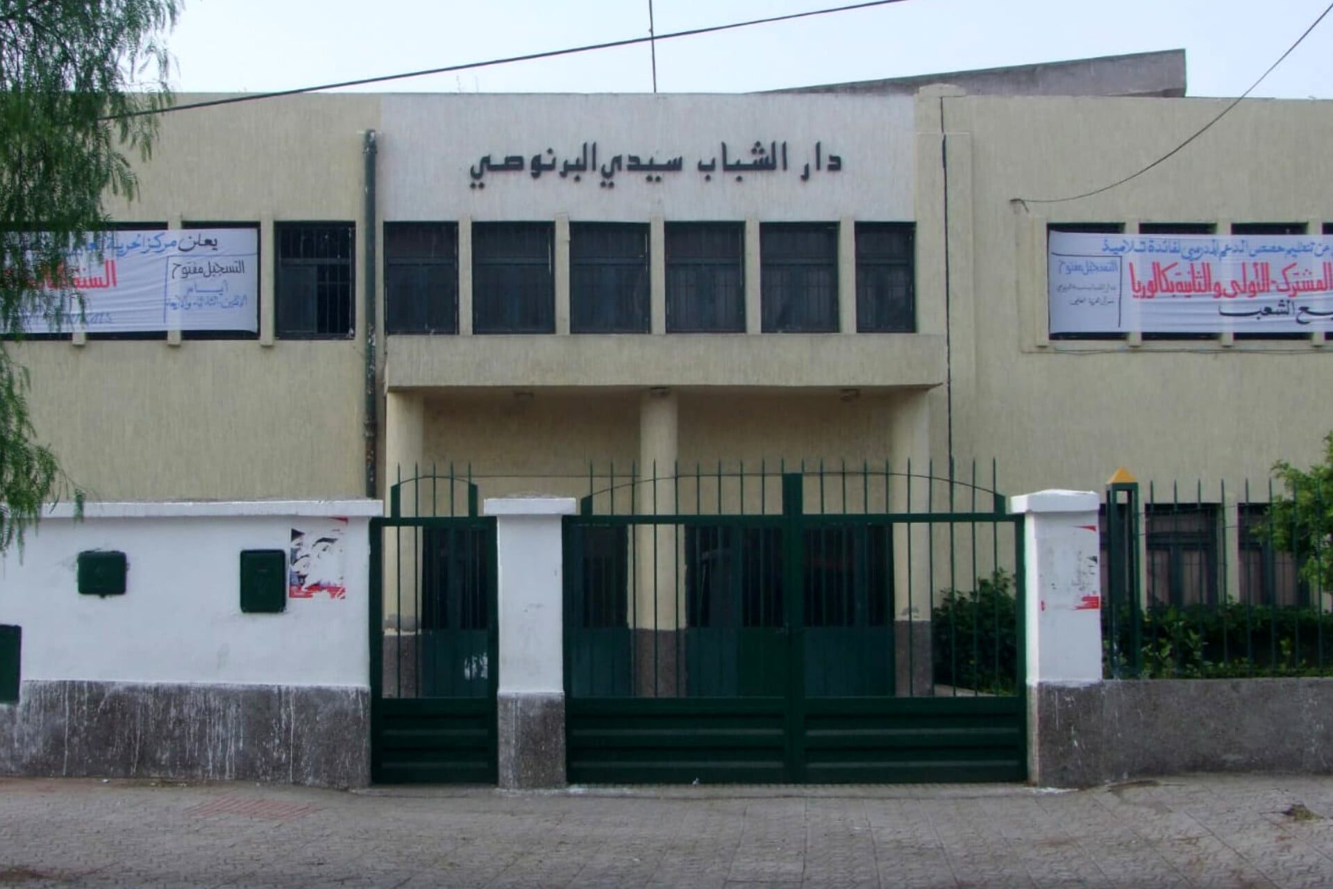 دار الشباب سيدي البرنوصي