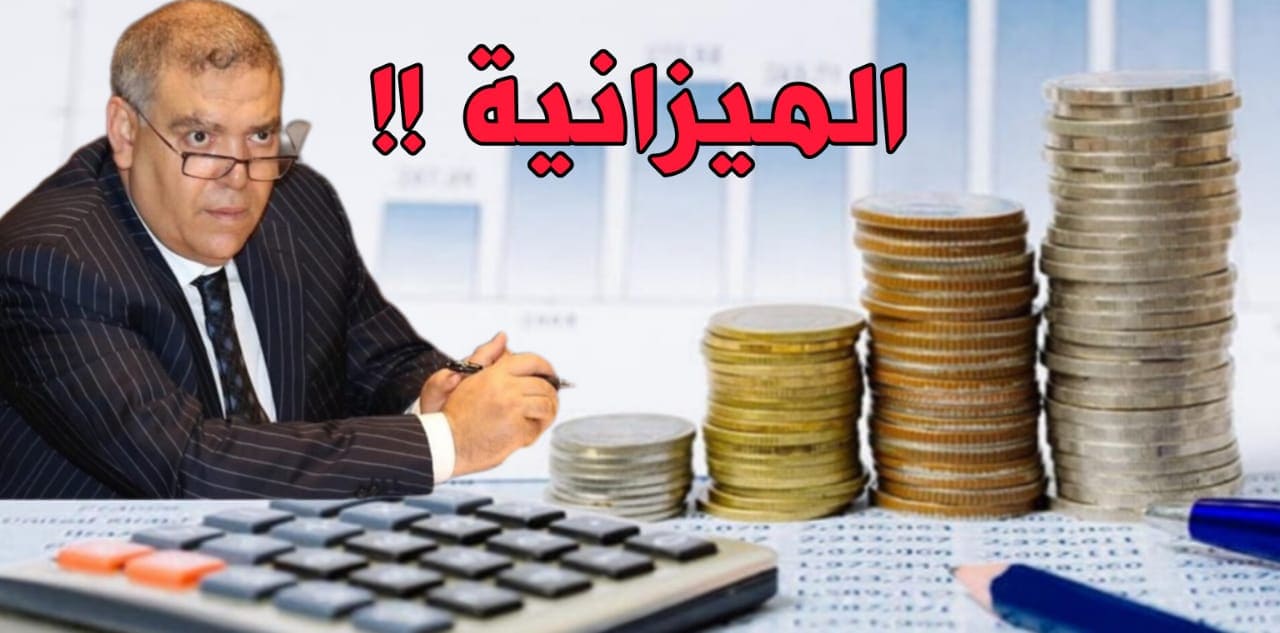 وزير الداخلية يوجه هذه الدورية بخصوص الميزانية