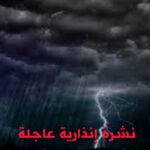 زخات رعدية قوية