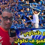 اتحاد طنجة