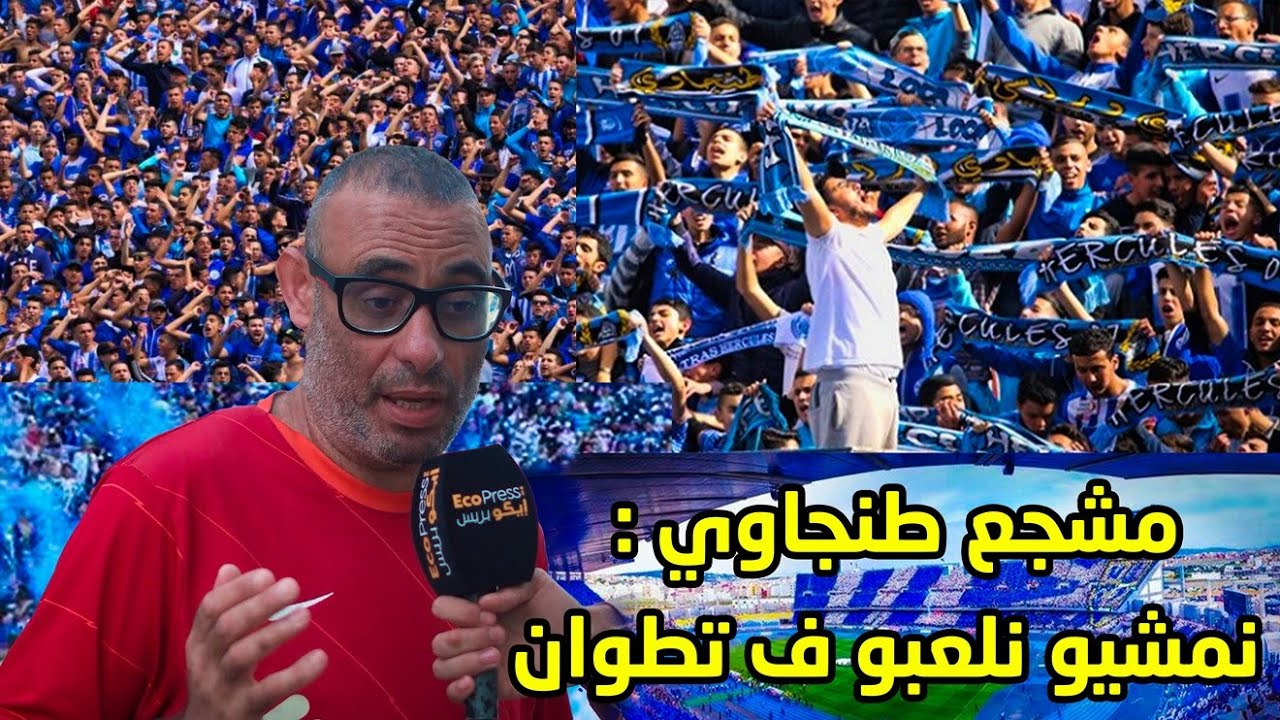 اتحاد طنجة