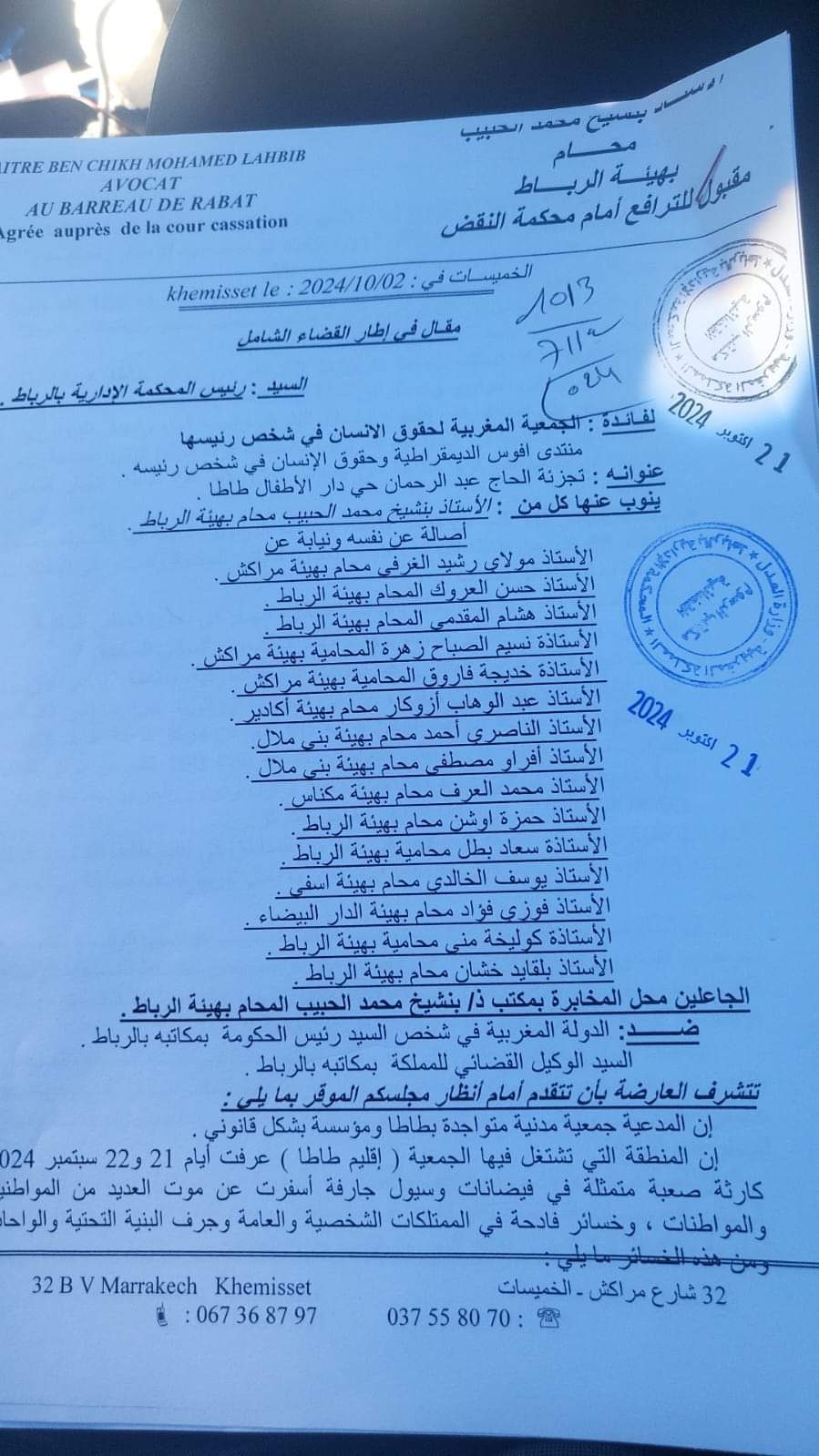 شكاية لجهة نداء طاطا 