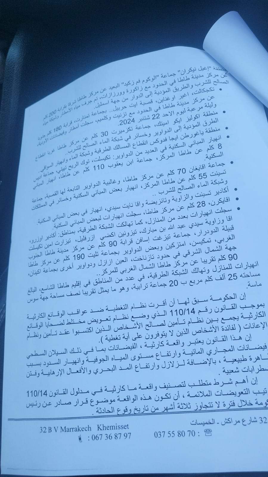 شكاية لجهة نداء طاطا