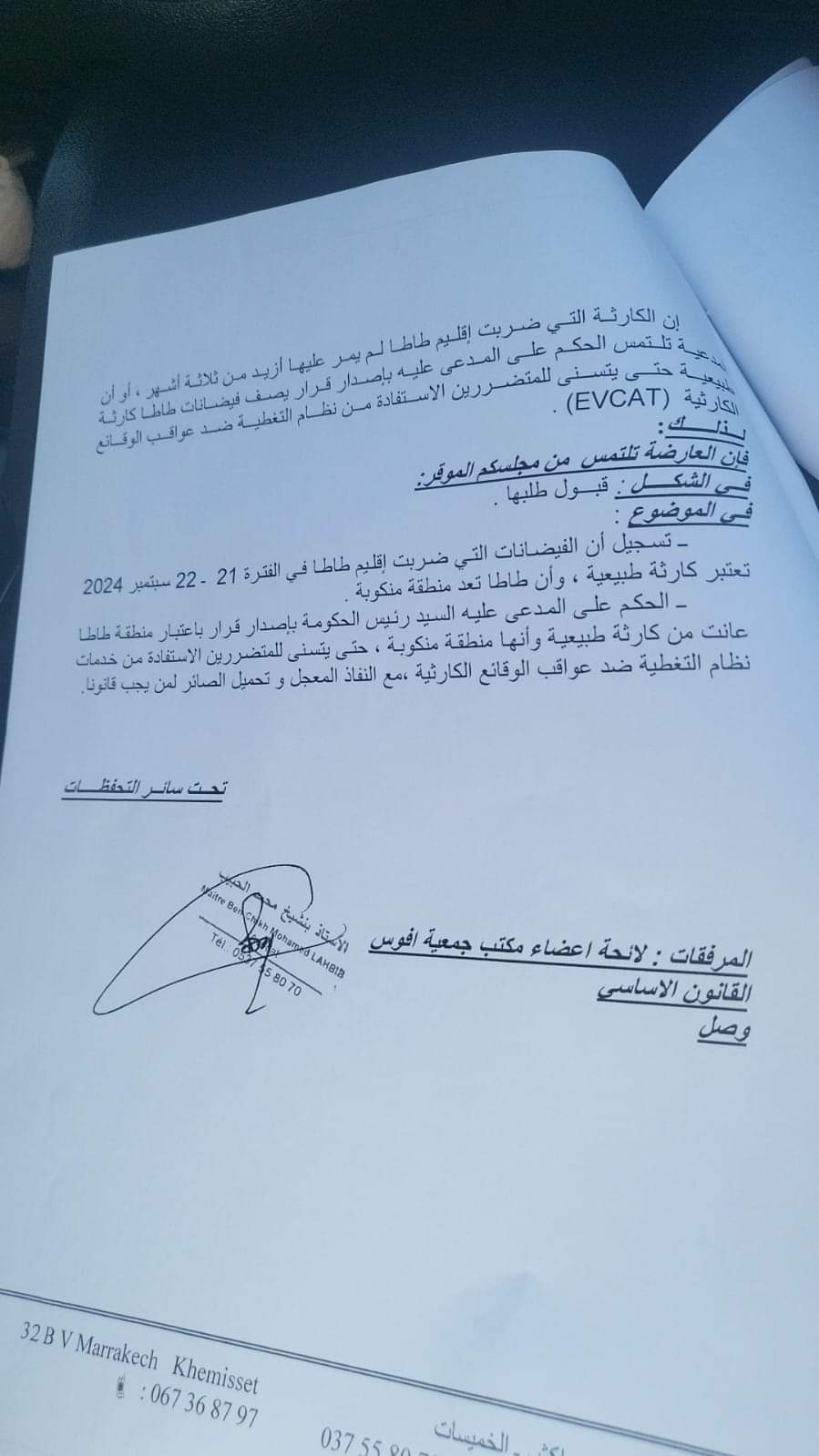 شكاية لجهة نداء طاطا 