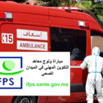 معاهد التكوين المهني في الميدان الصحي IFPS 2025 طريقة و رابط التسجيل