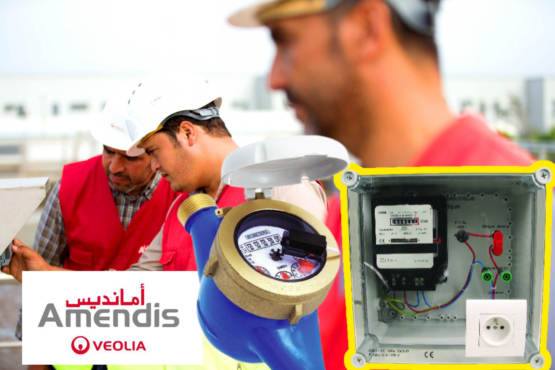 مجموعة جماعات توزيع الماء والكهرباء