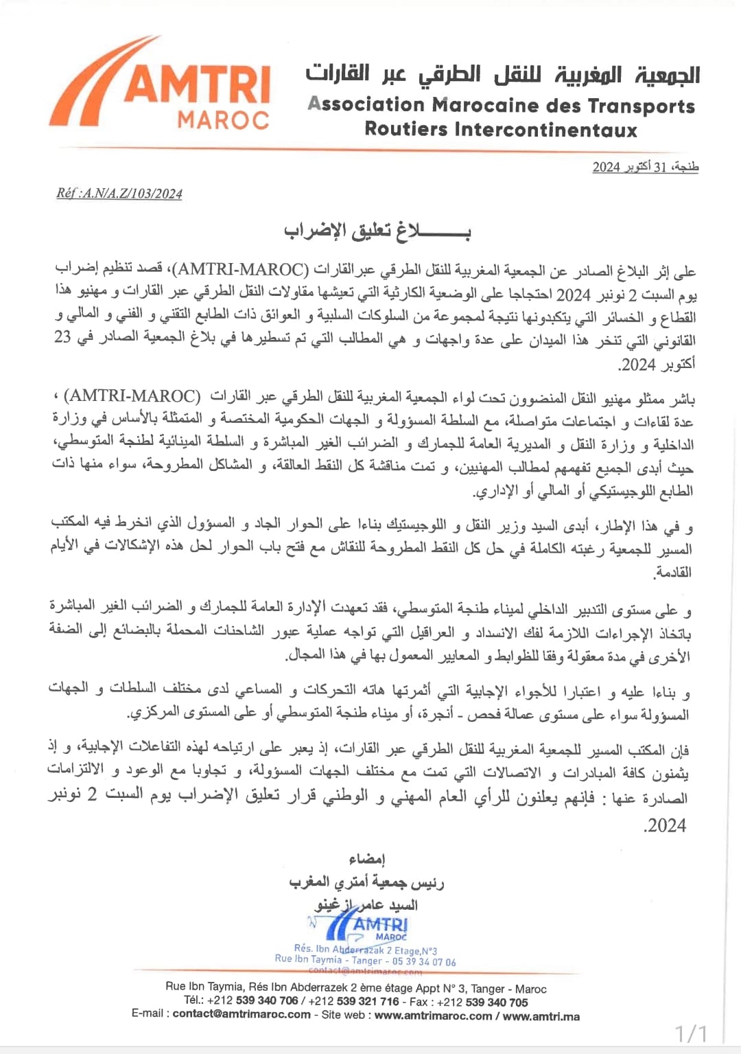 مهنيو النقل الطرقي عبر القارات يعلنون عن قرار جديد