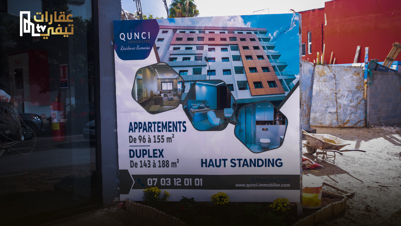 إقامة رميساء شركة Qunci Immobilier