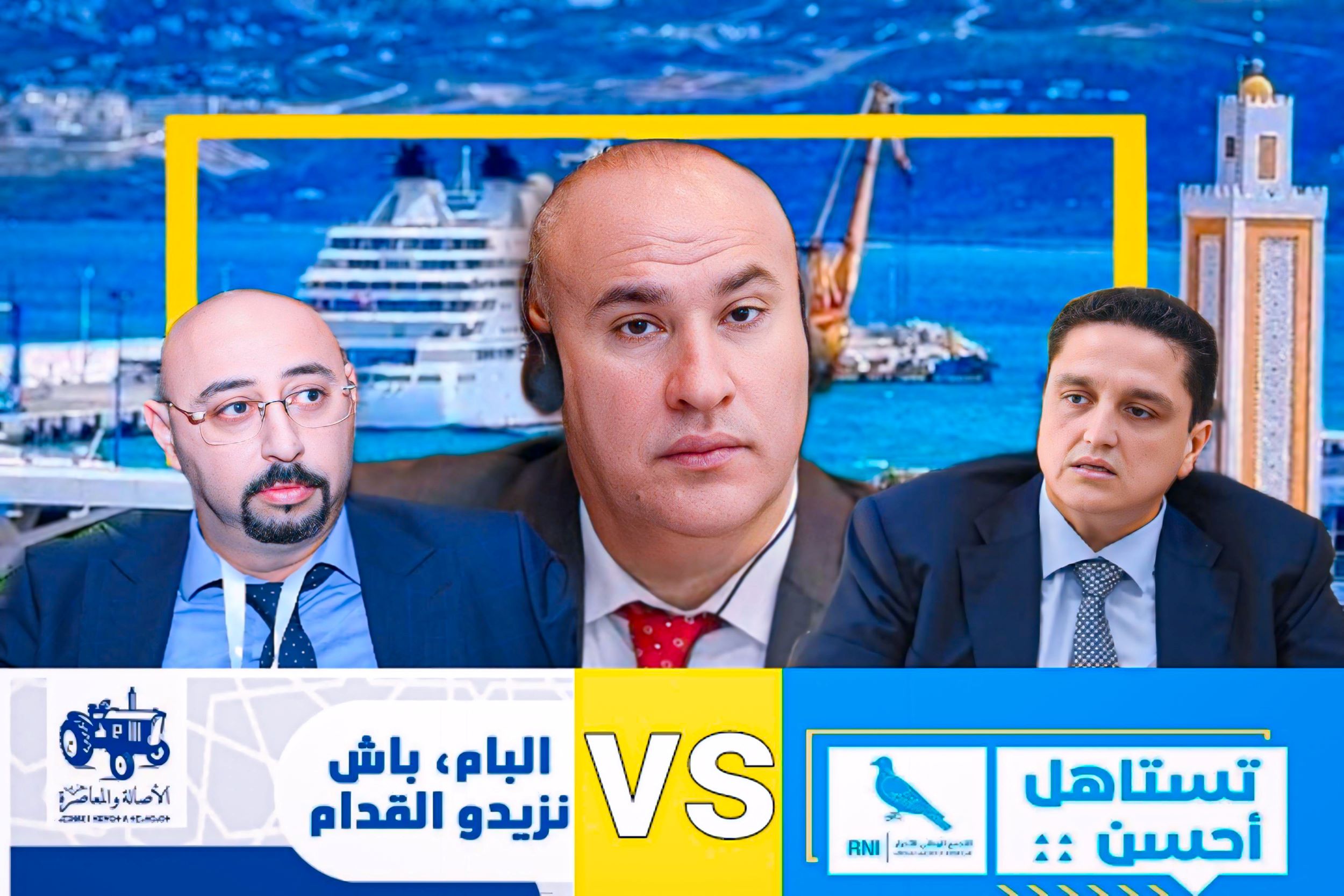 فضيحة تحالف الأحرار والبام بطنجة