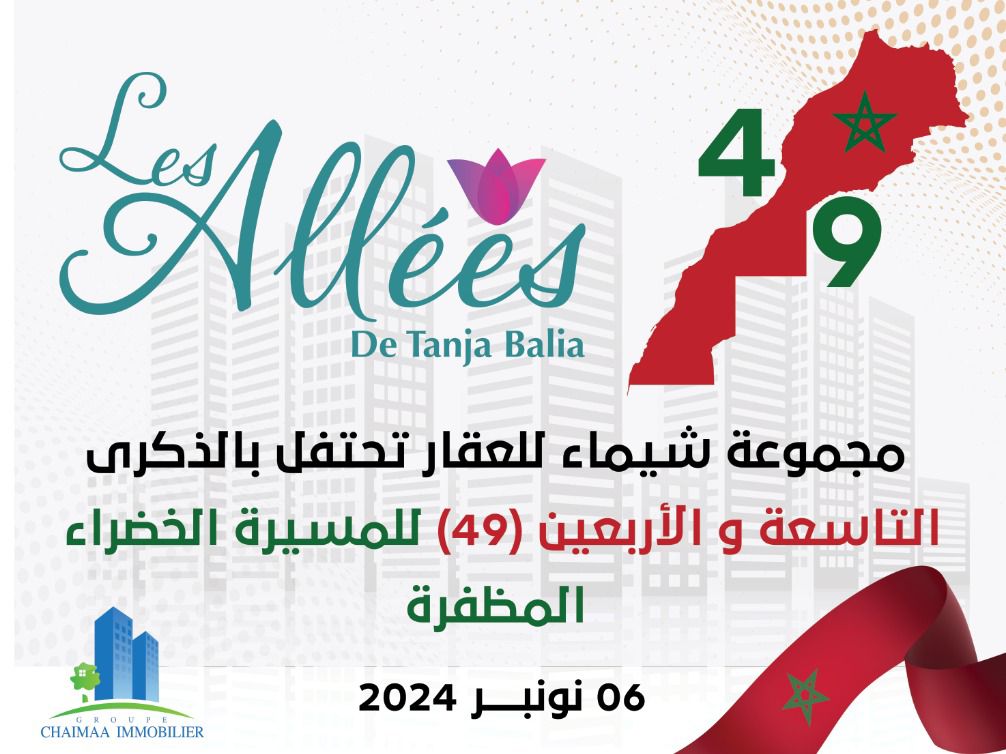 تهنئة مجموعة شيماء للعقار