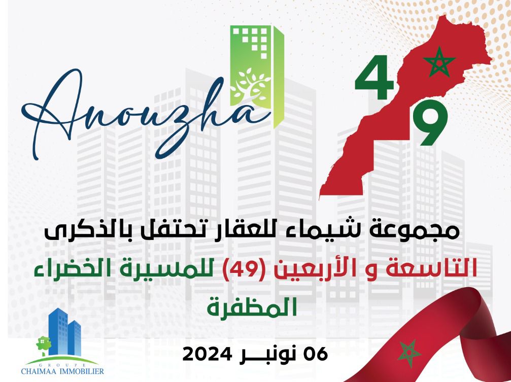 تهنئة مجموعة شيماء للعقار